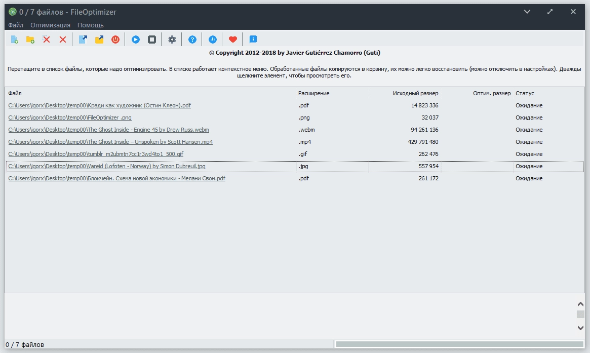 Как пользоваться FileOptimizer 13.10.2345 Portable