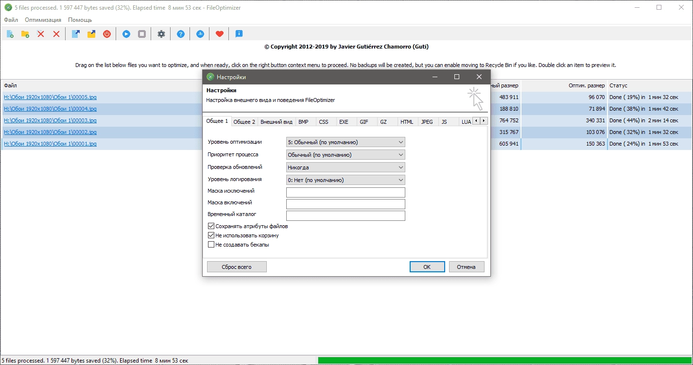 Как пользоваться FileOptimizer 16.30.2781 RePack by elchupacabra