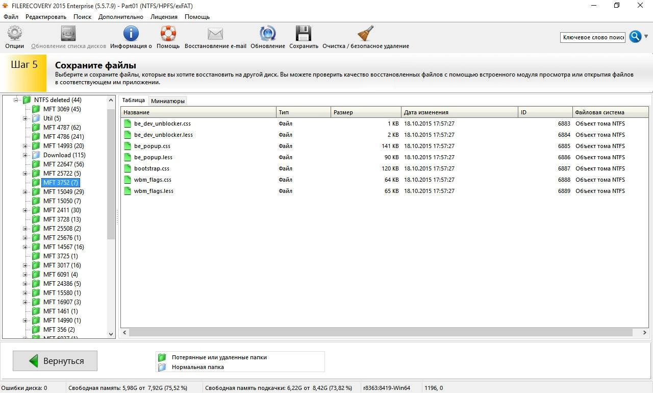 Как пользоваться FileRecovery Enterprise 5.5.7.9 Portable by poni-koni