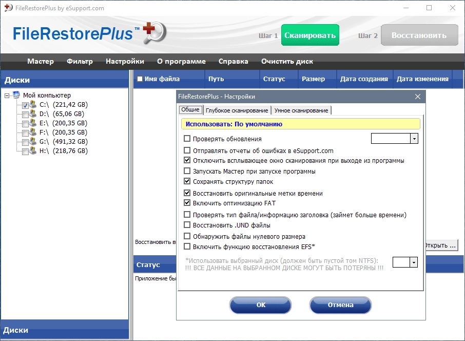 Как пользоваться FileRestorePlus 3.0.19.415 RePack by TryRooM