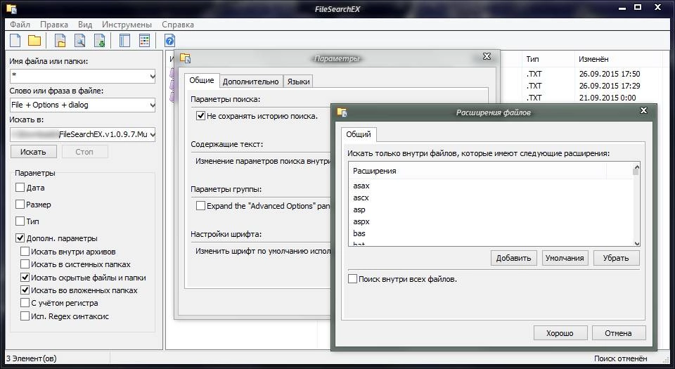 Как пользоваться FileSearchEX 1.0.9.7