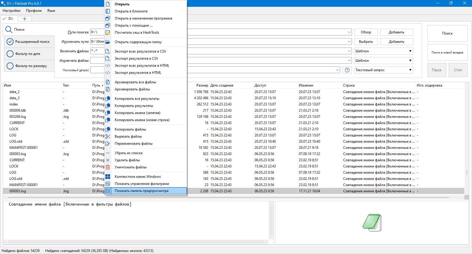 Как пользоваться FileSeek Pro 6.9.0