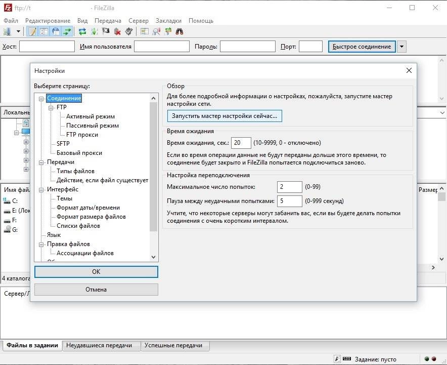 Как пользоваться FileZilla 3.12.0.2 Final + Portable