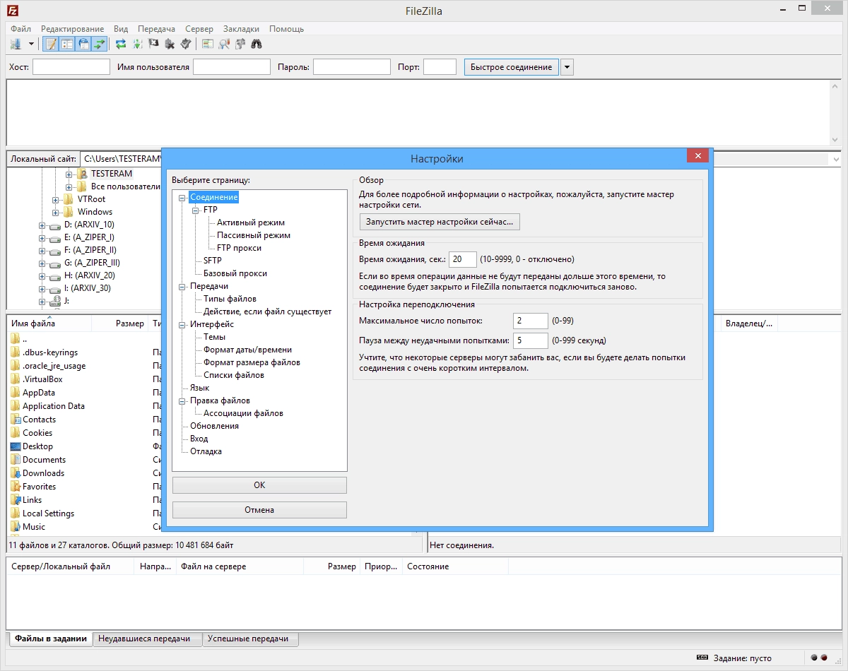 Как пользоваться FileZilla 3.14.0 Final Portable by PortableApps