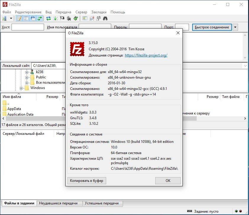 Как пользоваться FileZilla 3.15.0 Final