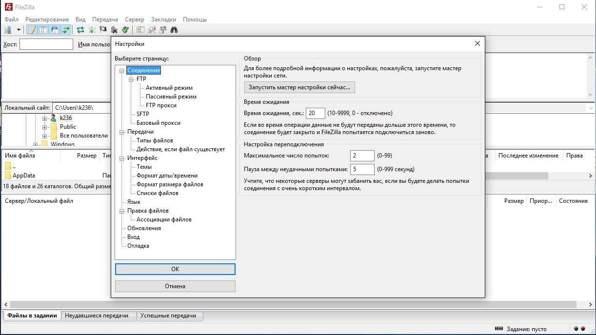 Как пользоваться FileZilla 3.15.0.2 Final