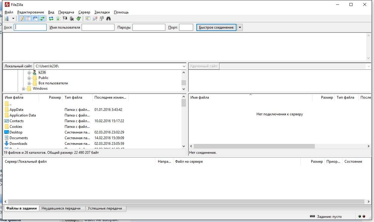 Как пользоваться FileZilla 3.16.0 Final