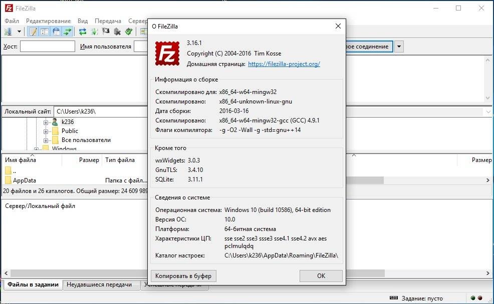Как пользоваться FileZilla 3.16.1 Final