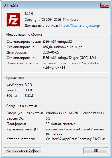 Как пользоваться FileZilla 3.19.0
