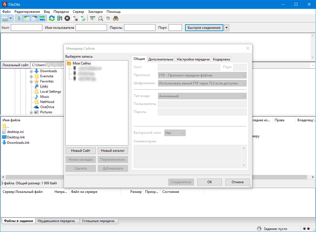 Как пользоваться FileZilla 3.24.1