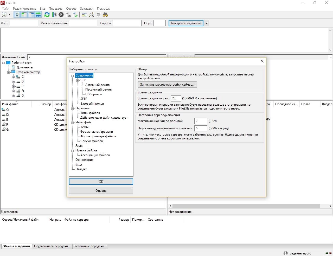 Как пользоваться FileZilla 3.25.0 + Portable