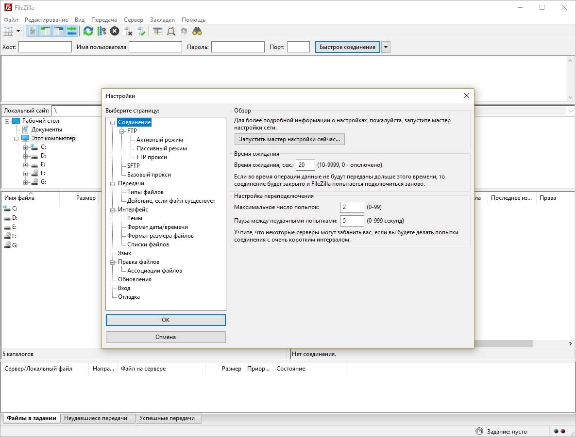 Как пользоваться FileZilla 3.29.0 + Portable