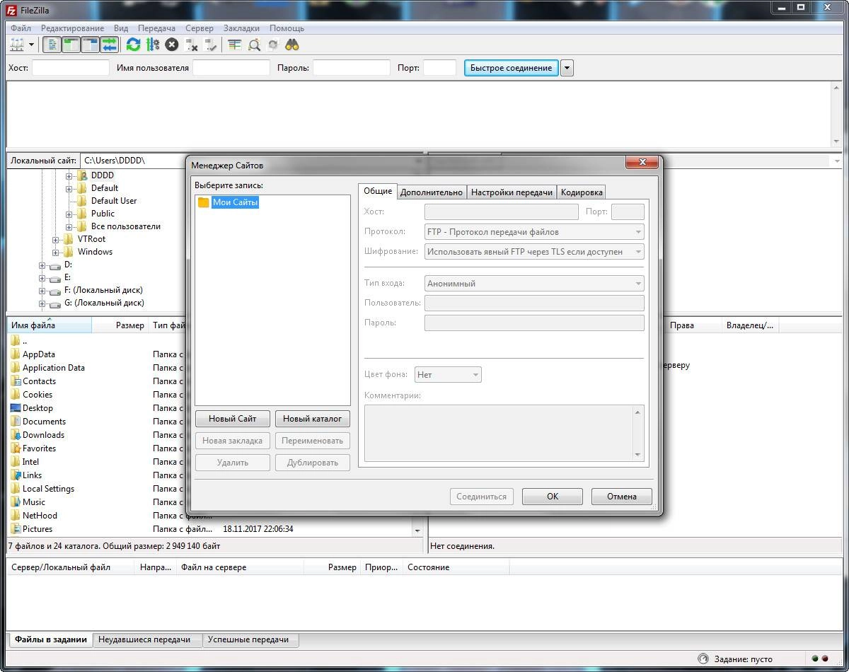 Как пользоваться FileZilla 3.41.1 + Portable