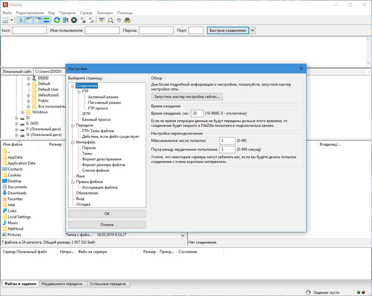 Как пользоваться FileZilla 3.44.0 + Portable