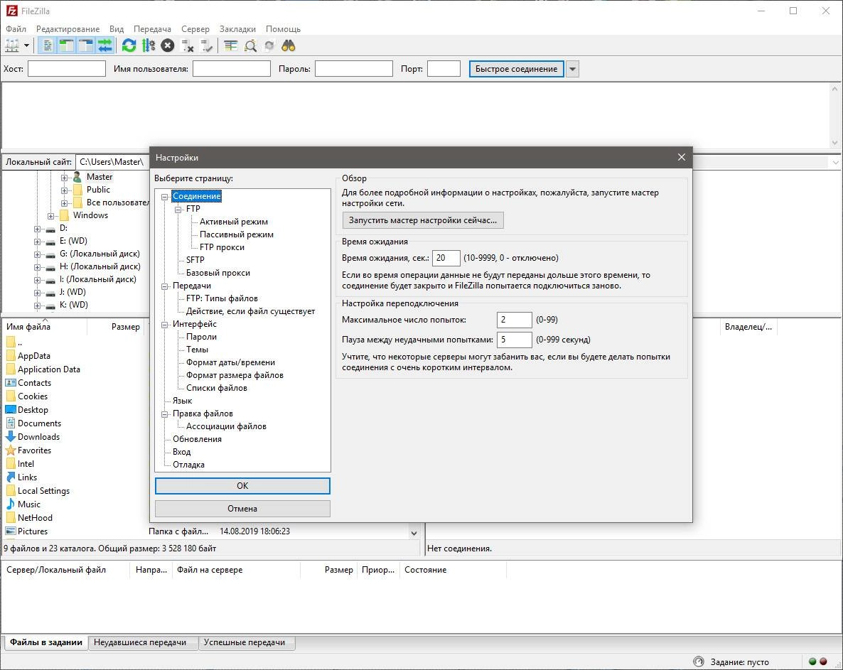 Как пользоваться FileZilla 3.68.1 + Portable