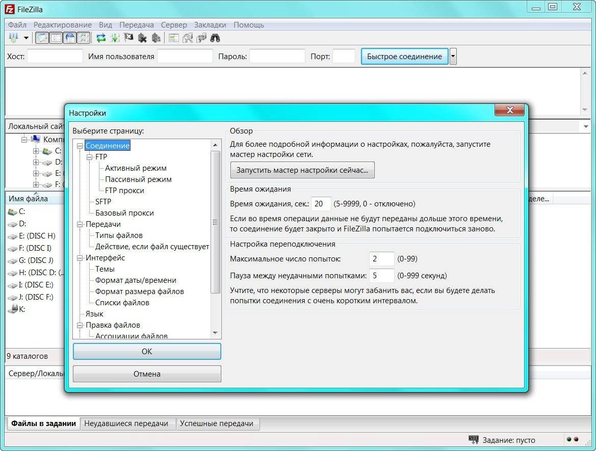 Как пользоваться FileZilla 3.9.0 Final RePack by D!akov