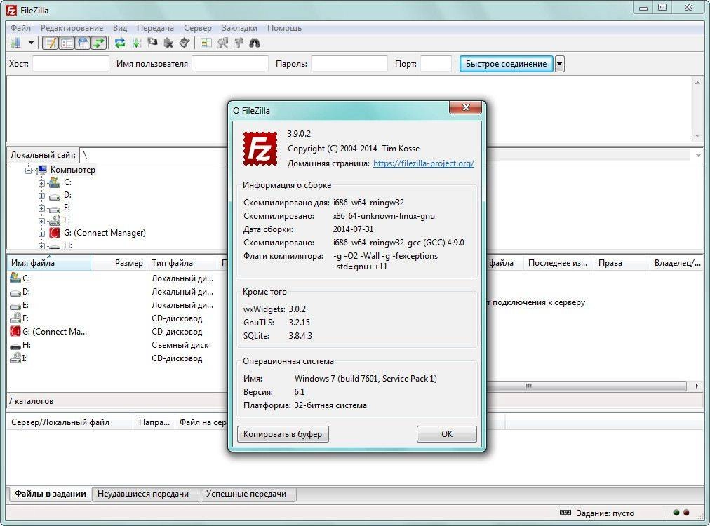 Как пользоваться FileZilla 3.9.0.2 Final + Portable