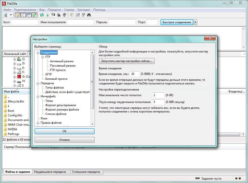 Как пользоваться FileZilla 3.9.0.3 Final + Portable