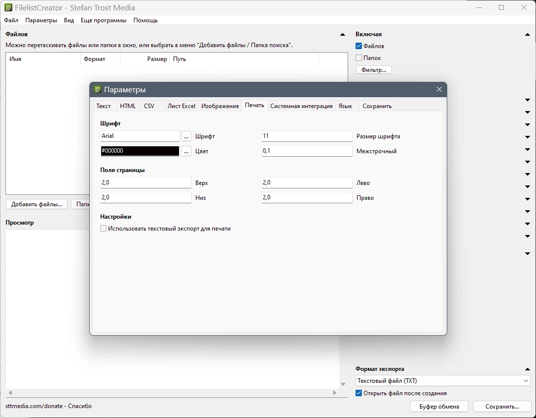 Как пользоваться FilelistCreator 23.4.23 Portable