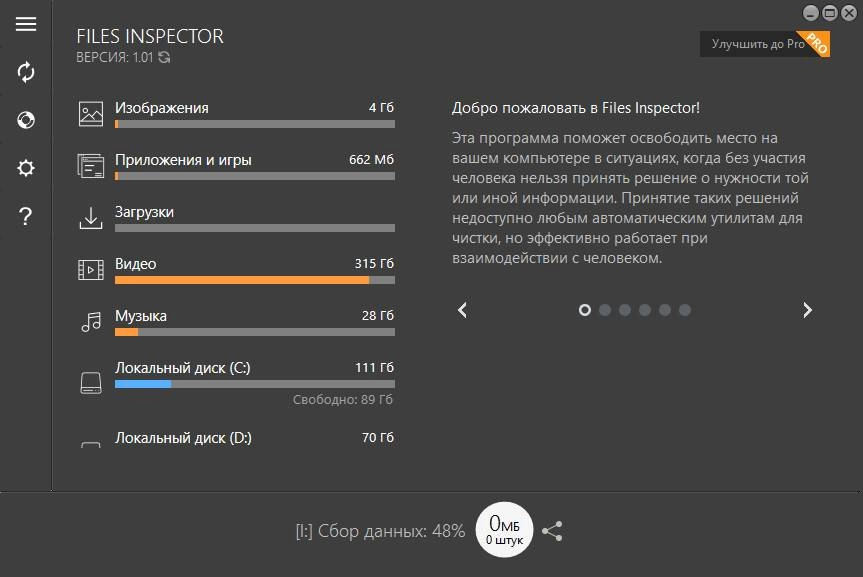 Как пользоваться Files Inspector 1.40