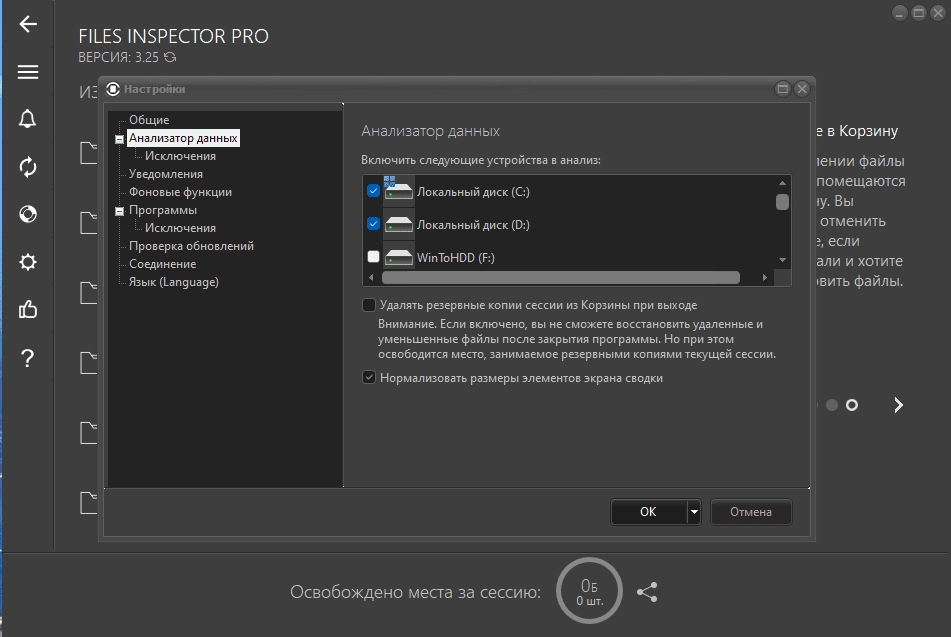 Как пользоваться Files Inspector Pro 3.25 Portable by FC Portables