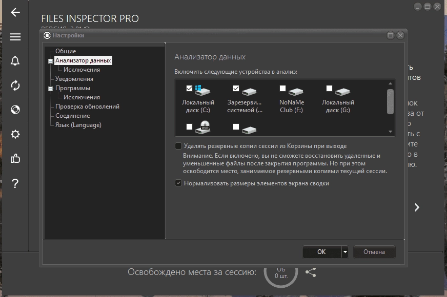 Как пользоваться Files Inspector Pro 4.10 RePack by elchupacabra
