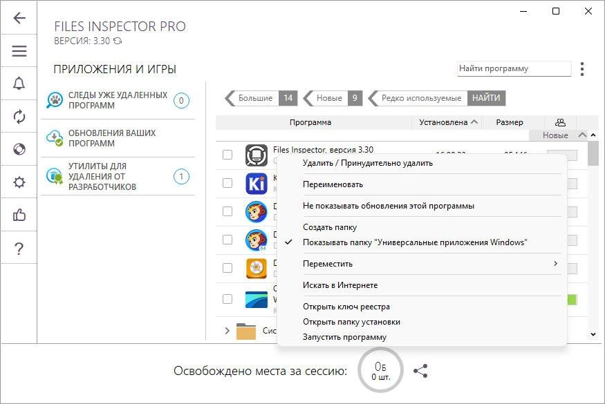 Как пользоваться Files Inspector Pro 4.20