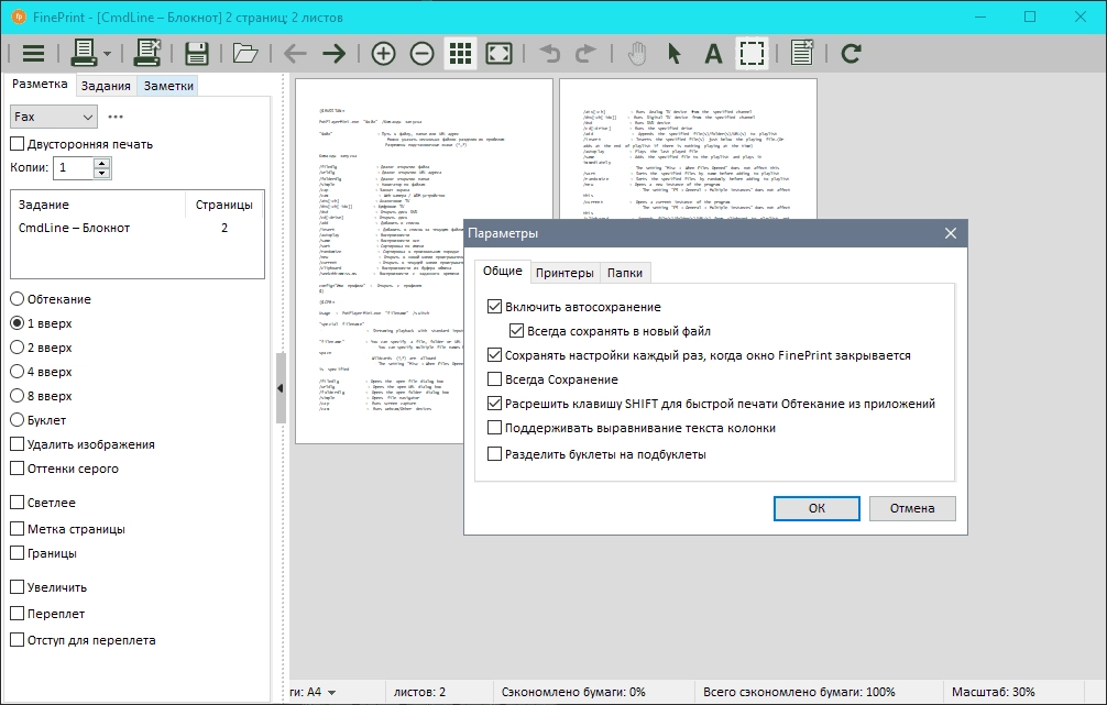 Как пользоваться FinePrint 10.10 RePack by D!akov