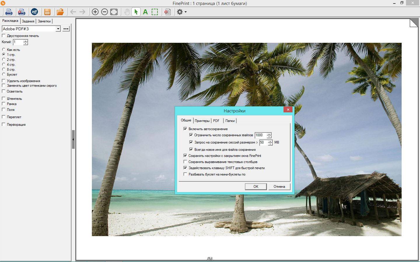 Как пользоваться FinePrint 11.44 RePack by KpoJIuK