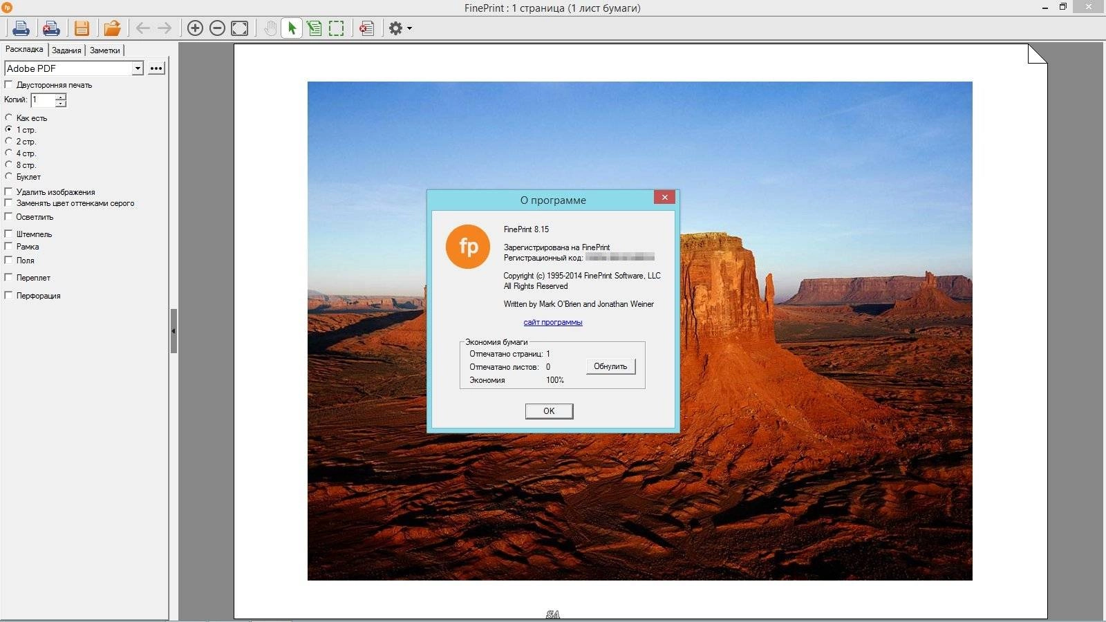 Как пользоваться FinePrint 8.15 RePack by KpoJIuK