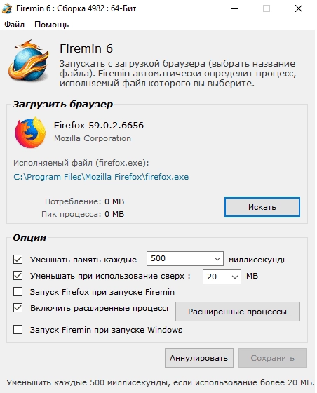 Как пользоваться Firemin 6.1.0.4986 Portable