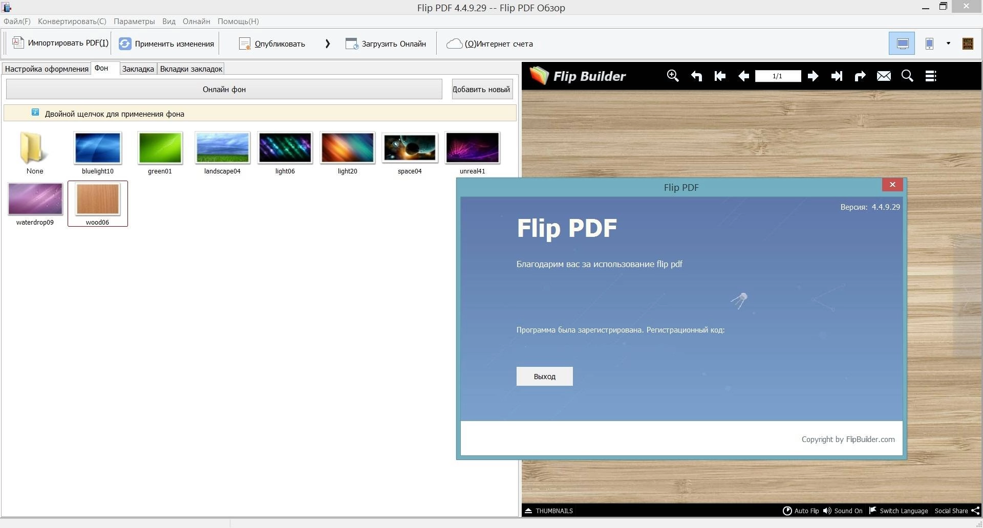 Как пользоваться Flip PDF 4.4.9.29 RePack by TryRooM