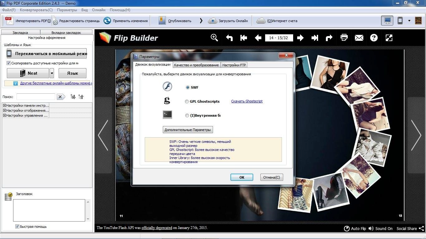 Как пользоваться Flip PDF Corporate Edition 2.4.3.1 RePack by TryRooM