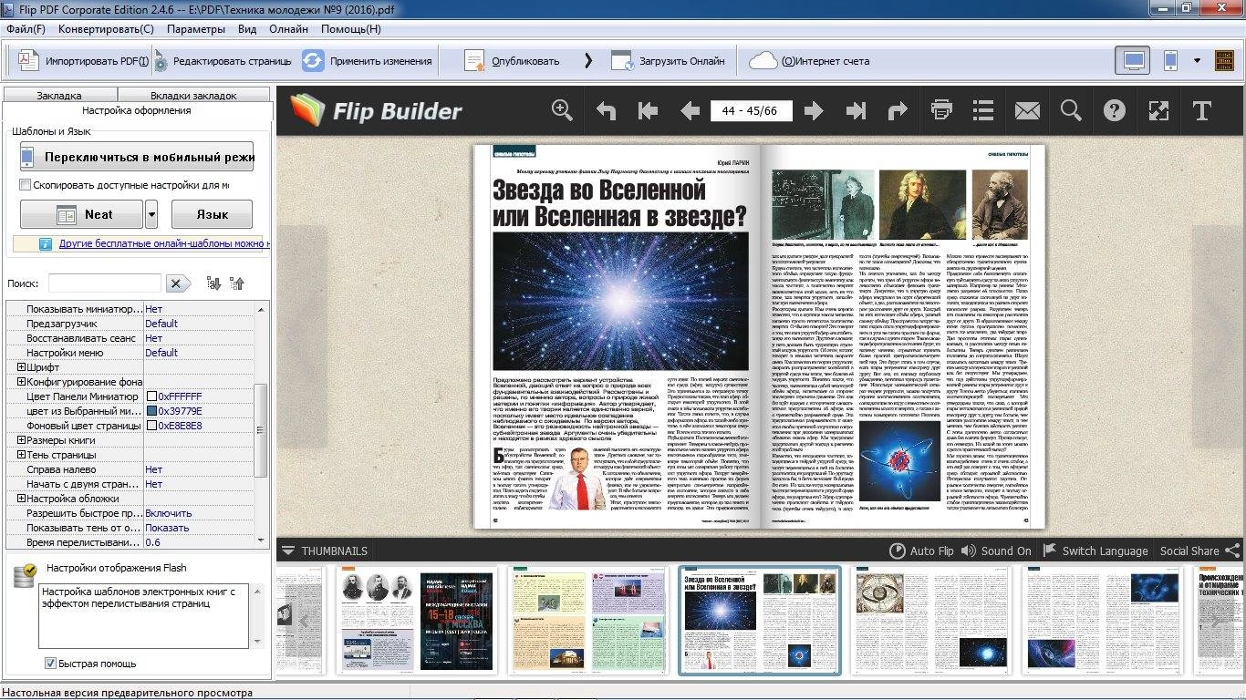 Как пользоваться Flip PDF Corporate Edition 2.4.9.29 RePack by TryRooM