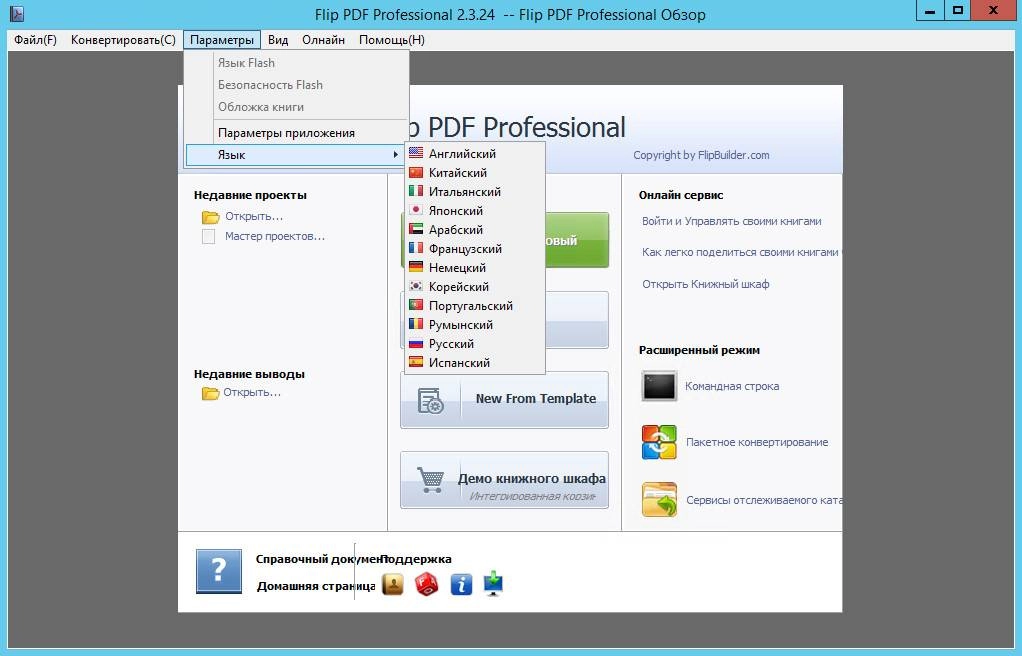 Как пользоваться Flip PDF Professional 2.3.24.3 RePack by Manshet