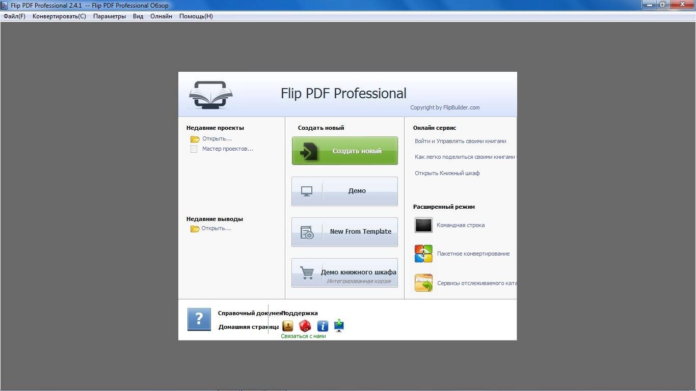 Как пользоваться Flip PDF Professional 2.4.10.2 RePack by TryRooM