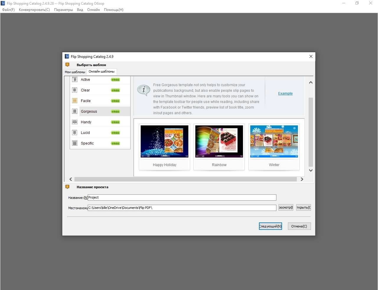 Как пользоваться Flip Shopping Catalog 2.4.9.29 RePack by TryRooM