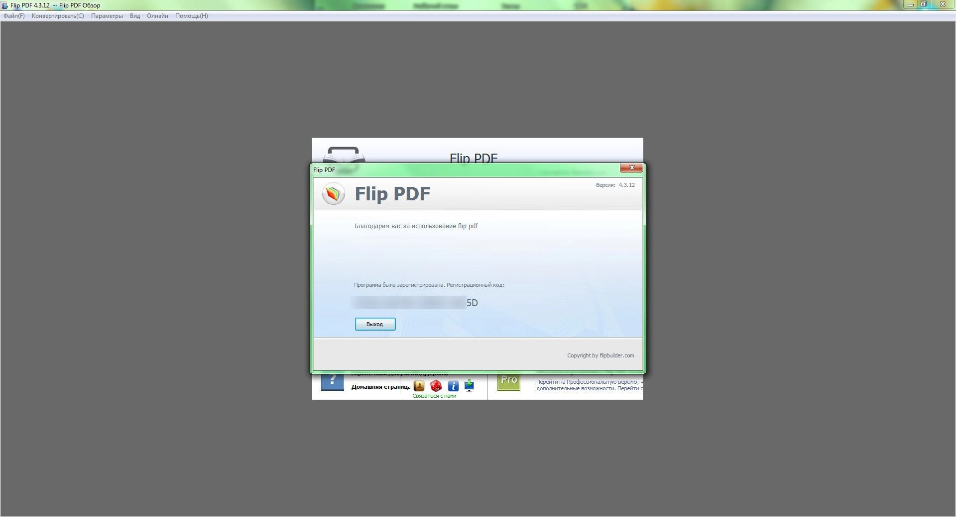 Как пользоваться FlipBuilder Flip PDF 4.3.12