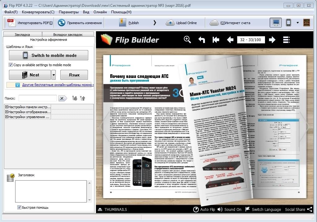 Как пользоваться FlipBuilder Flip PDF 4.3.22 RePack by TryRooM