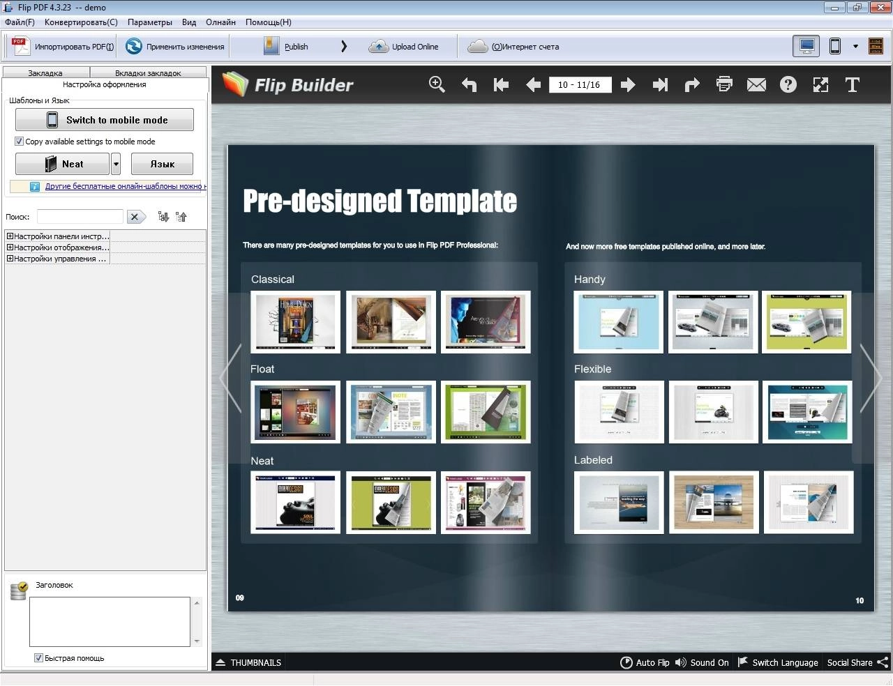 Как пользоваться FlipBuilder Flip PDF 4.3.23 RePack by TryRooM