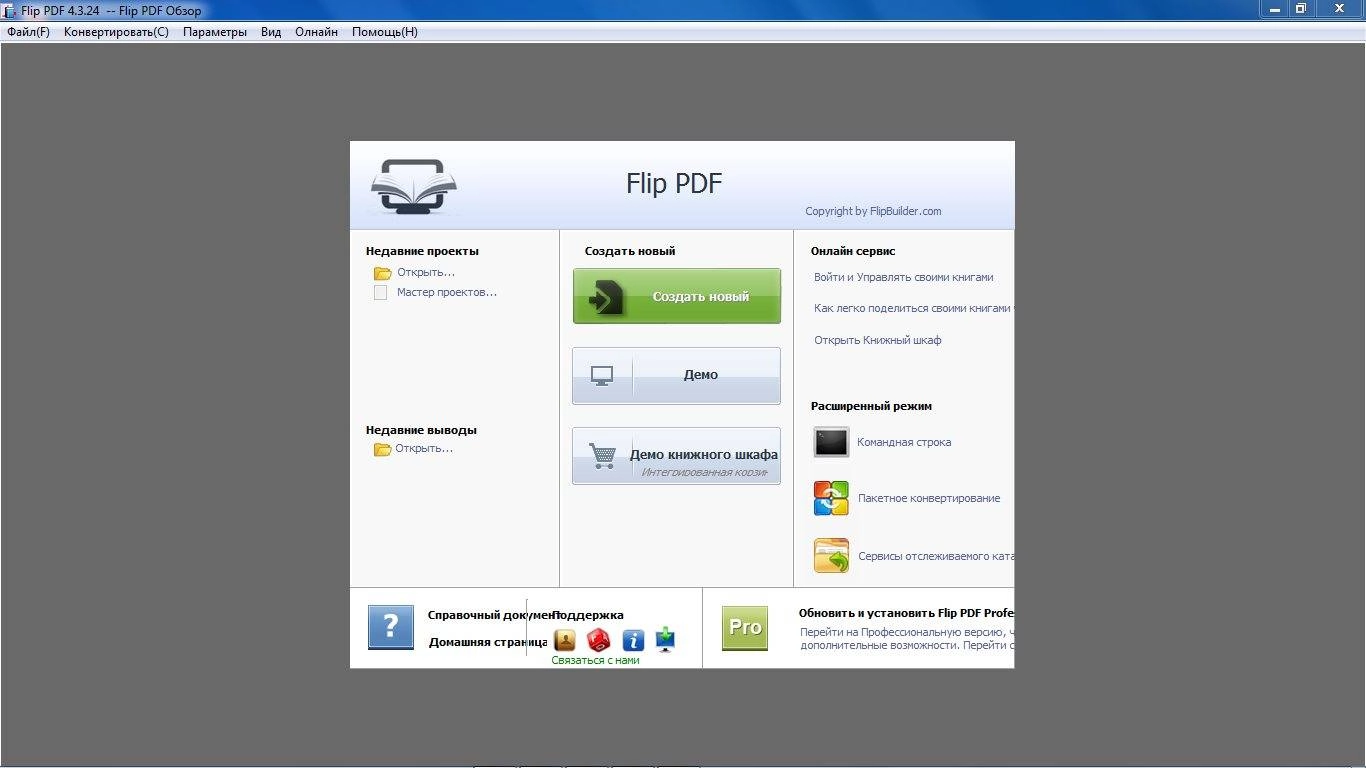 Как пользоваться FlipBuilder Flip PDF 4.3.24 RePack by TryRooM