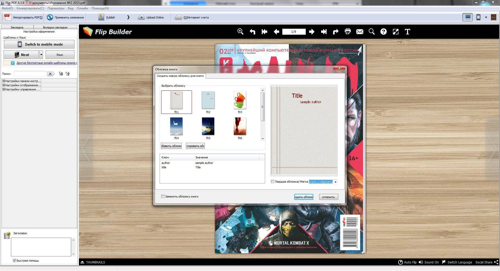 Как пользоваться FlipBuilder Flip PDF 4.3.9 DC 20.08.2015