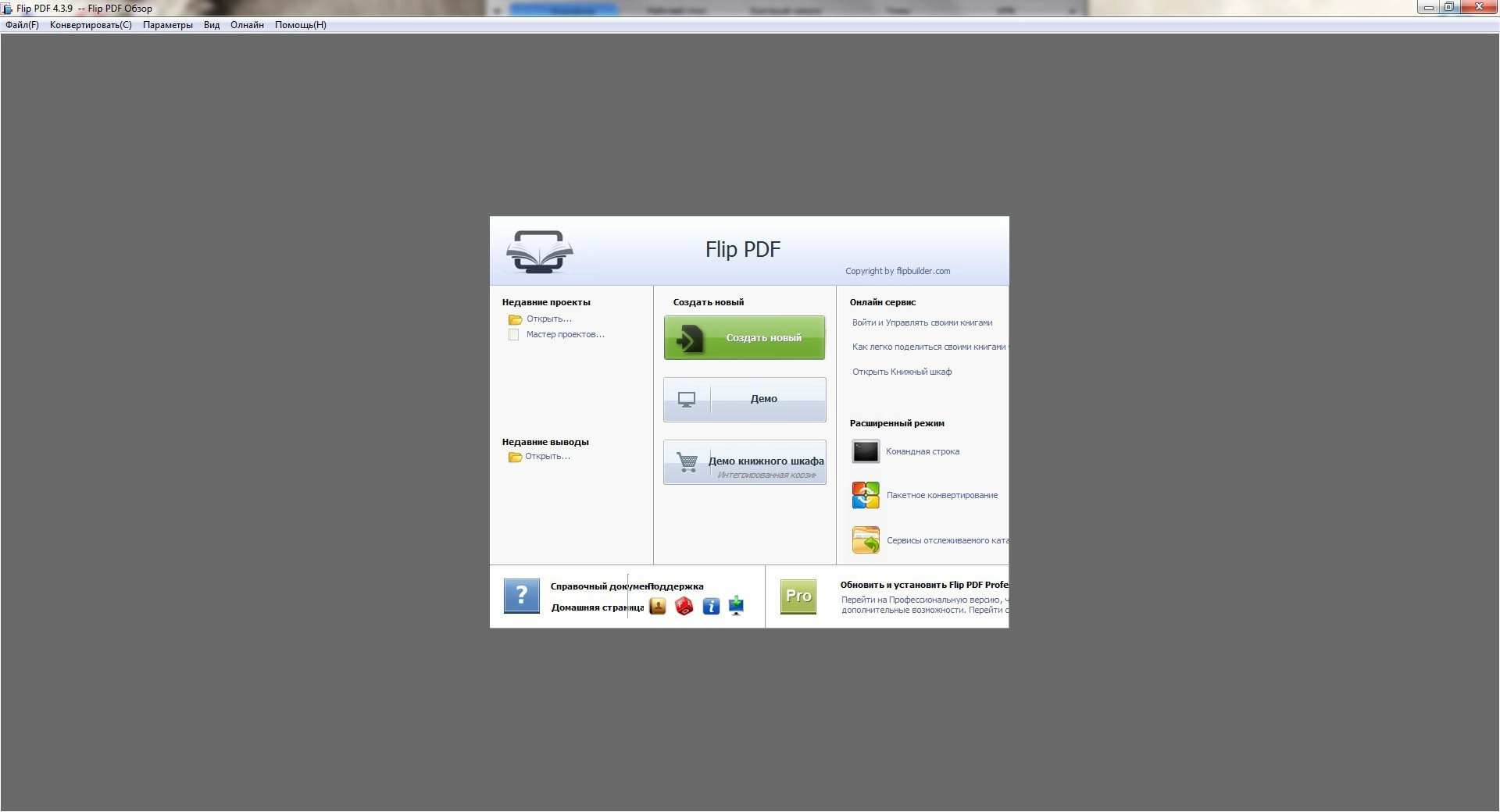 Как пользоваться FlipBuilder Flip PDF 4.3.9