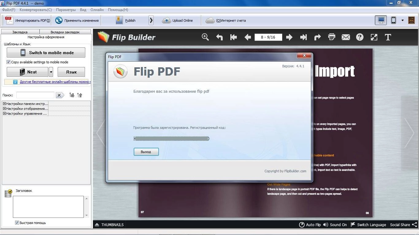 Как пользоваться FlipBuilder Flip PDF 4.4.1 RePack by TryRooM