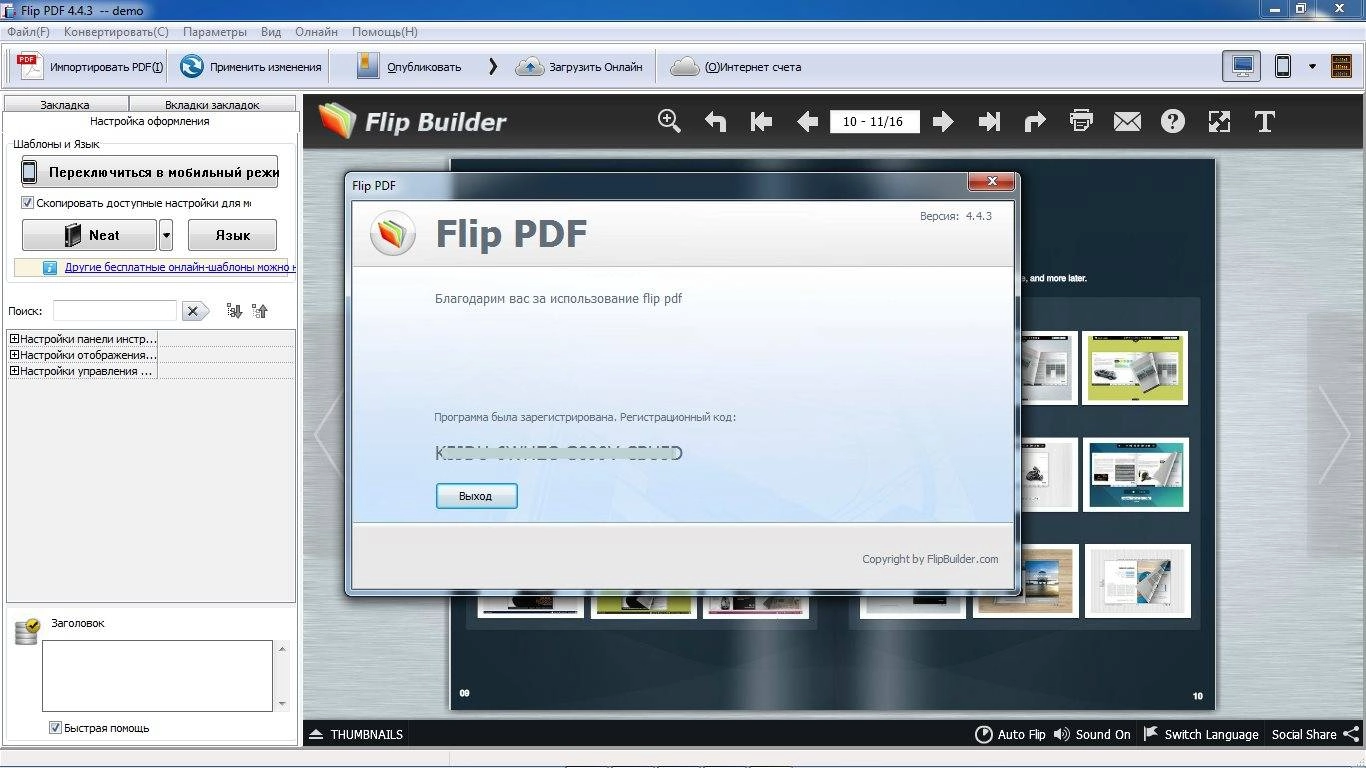 Как пользоваться FlipBuilder Flip PDF 4.4.3 RePack by TryRooM