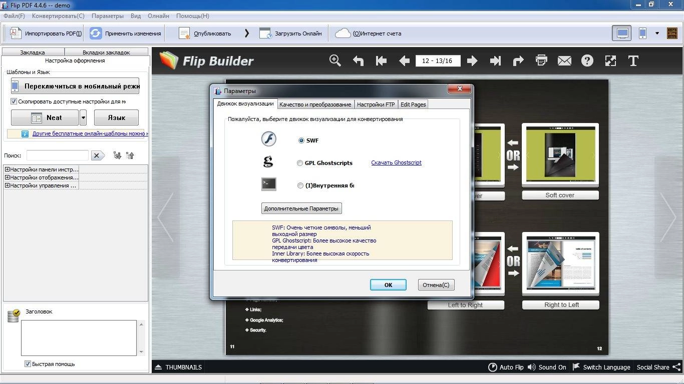 Как пользоваться FlipBuilder Flip PDF 4.4.6 RePack by TryRooM