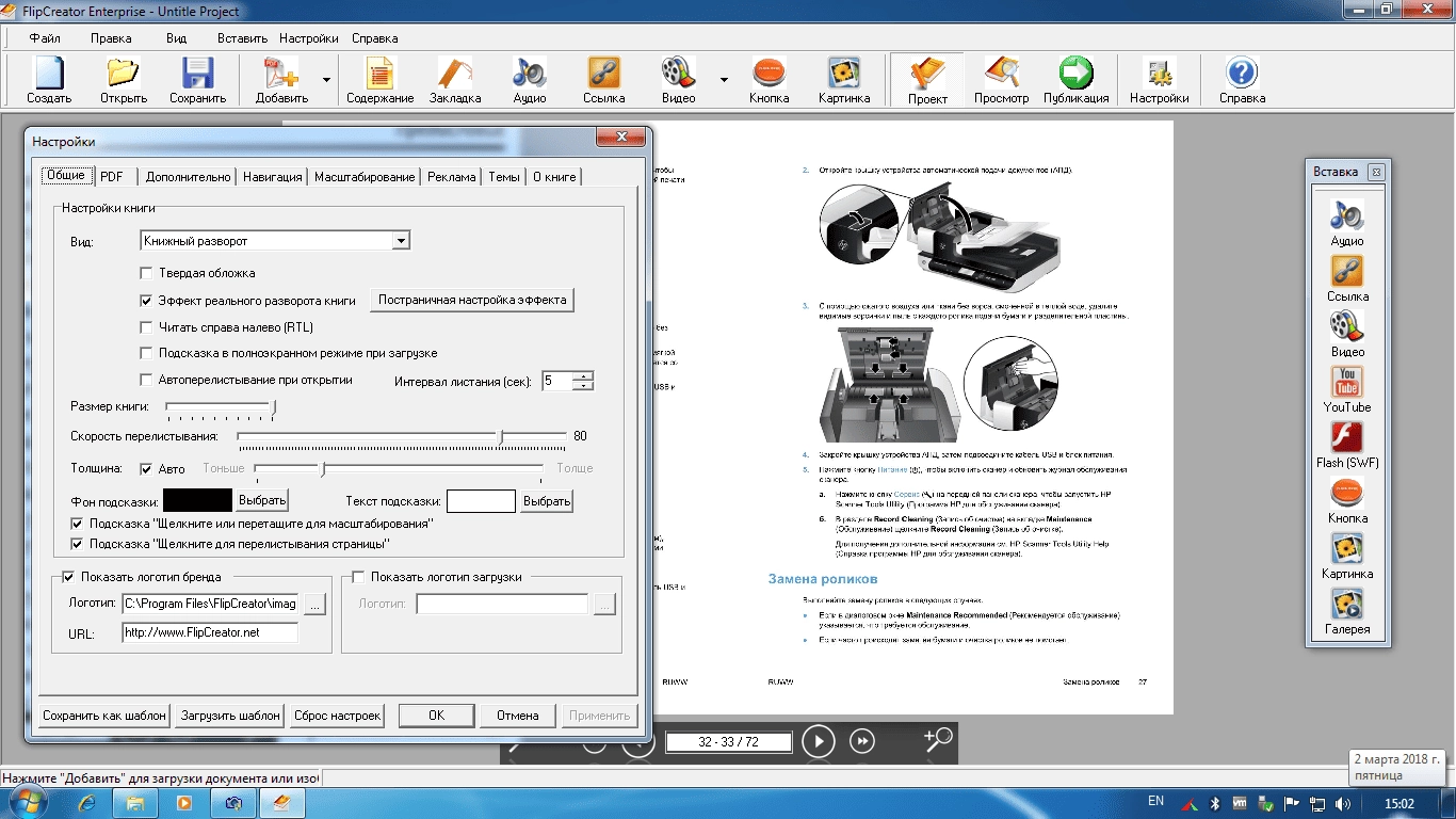 Как пользоваться FlipCreator 5.0.0.3