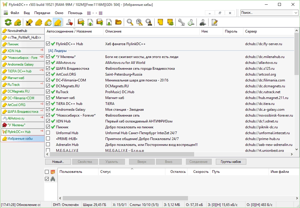 Как пользоваться FlylinkDC++ r503 build 19521 Stable Portable + Хаблист