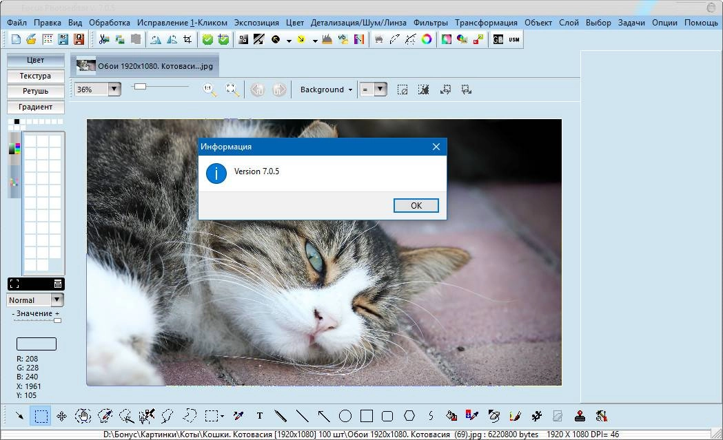 Как пользоваться Focus Photoeditor 7.0.5 RePack by вовава