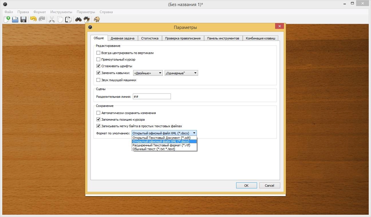 Как пользоваться FocusWriter 1.5.6 + Portable